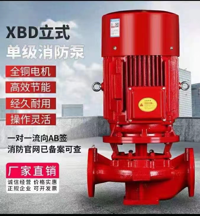 立式單級(jí)消防泵廠家，穩(wěn)壓消防泵廠家，離心式消防泵廠家，上海消防泵
