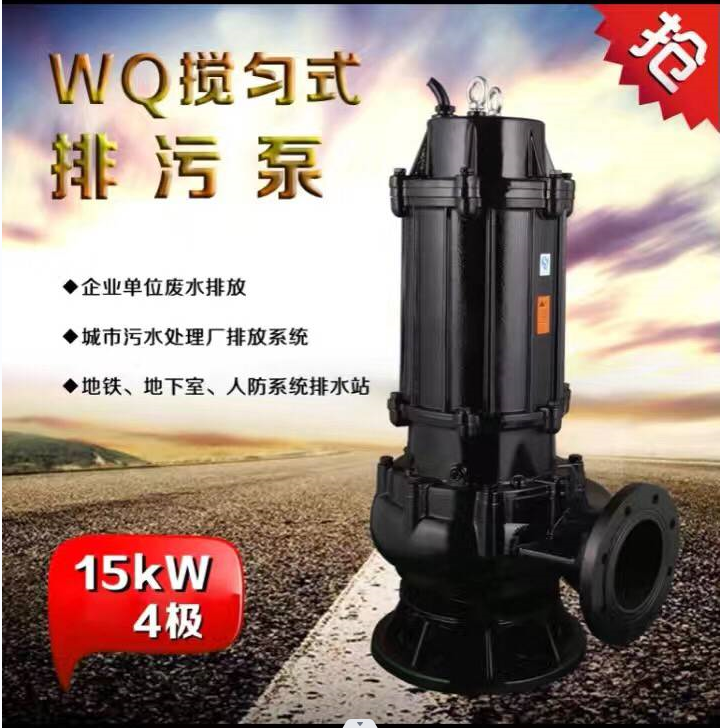自動(dòng)攪勻排污泵廠家，攪勻潛污泵，JYWQ攪勻排污泵